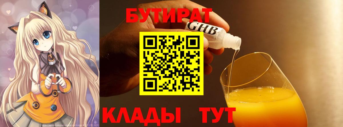 Бутират оксибутират Междуреченск