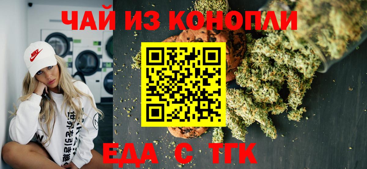 Междуреченск  Cannafood марихуана  Вход с VPN 
