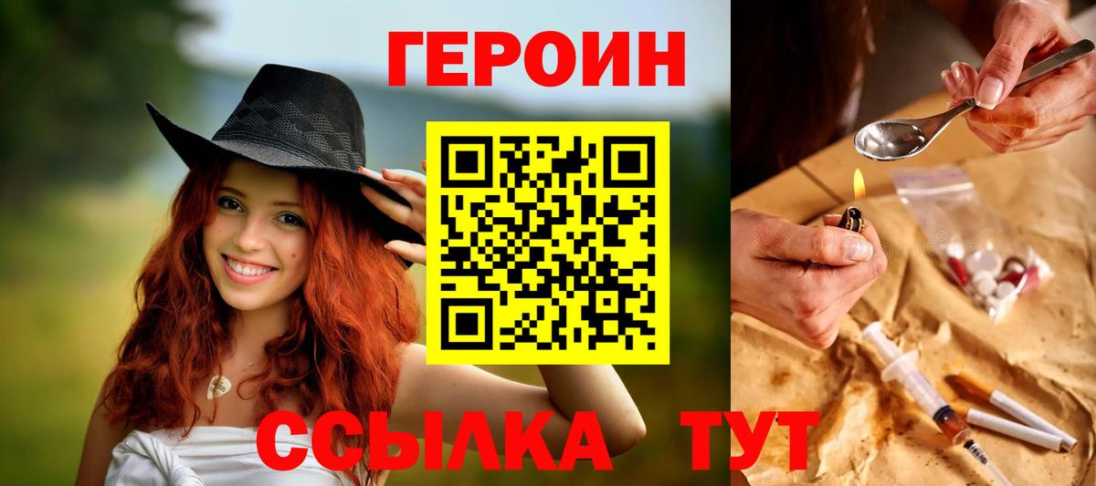 ГЕРОИН Heroin Междуреченск