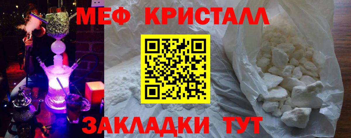 Мефедрон  Мефедрон кристаллы  Междуреченск  Вход с VPN  Мефедрон  Меф VHQ 