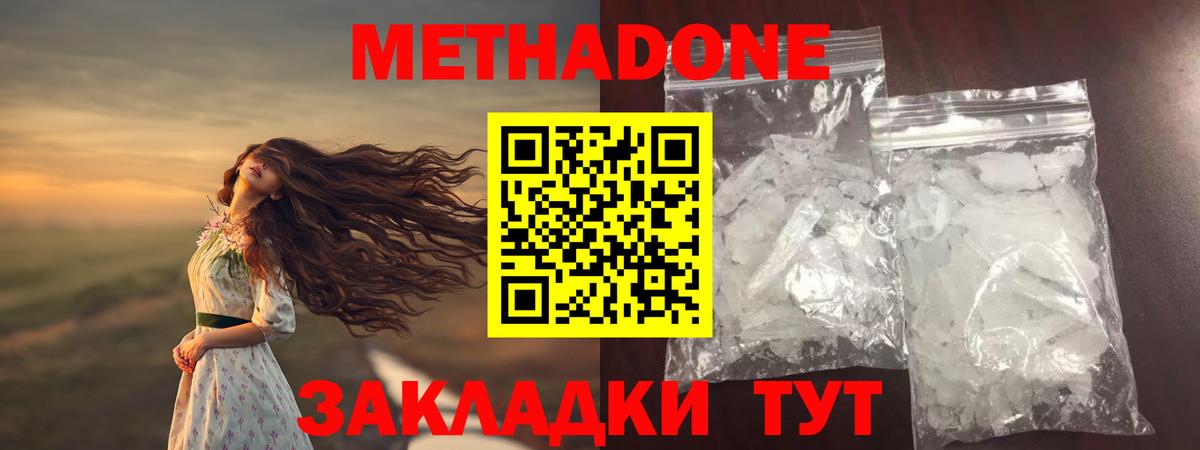Метадон белоснежный Междуреченск