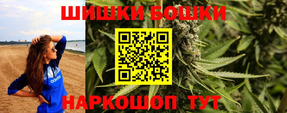 Бошки Шишки сатива Междуреченск